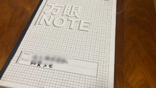 方眼ノート 見開き おじいちゃん