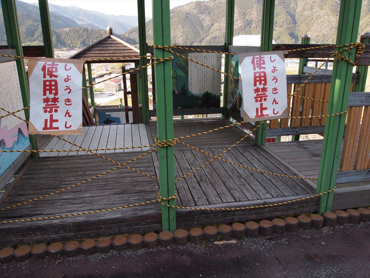 鷲敷　虹の丘公園　徳島県　アスレチック　使用禁止