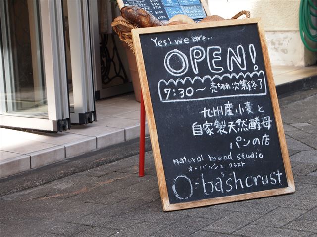 徳島　オーバッシュ　O-ba'sh crust　天然酵母パン　国産小麦