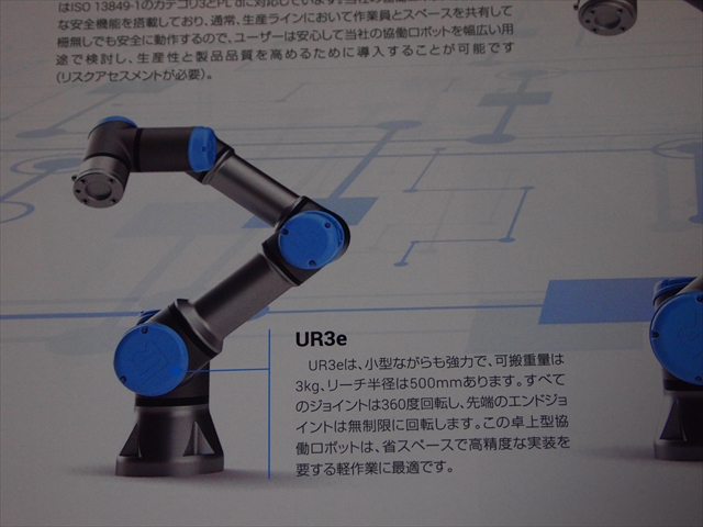 UNIVERSAL ROBOTS e-Series　港産業　徳島ビジネスチャレンジメッセ2018