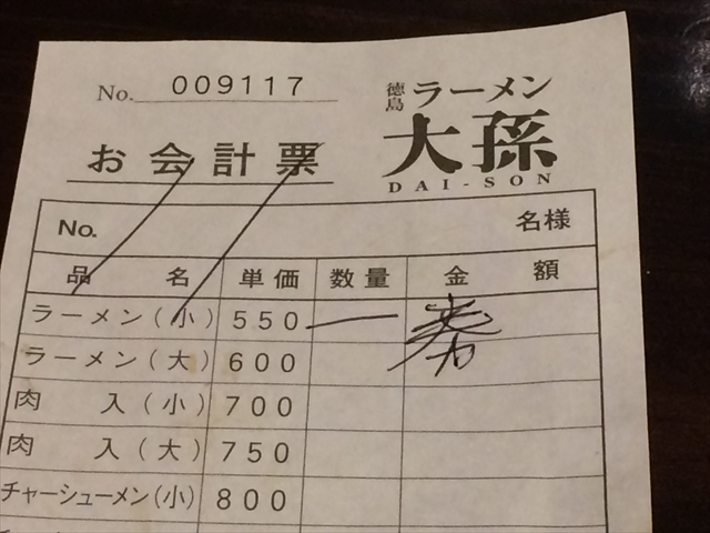 ジュエリーメイ　大孫　徳島ラーメンを280円を食べる方法