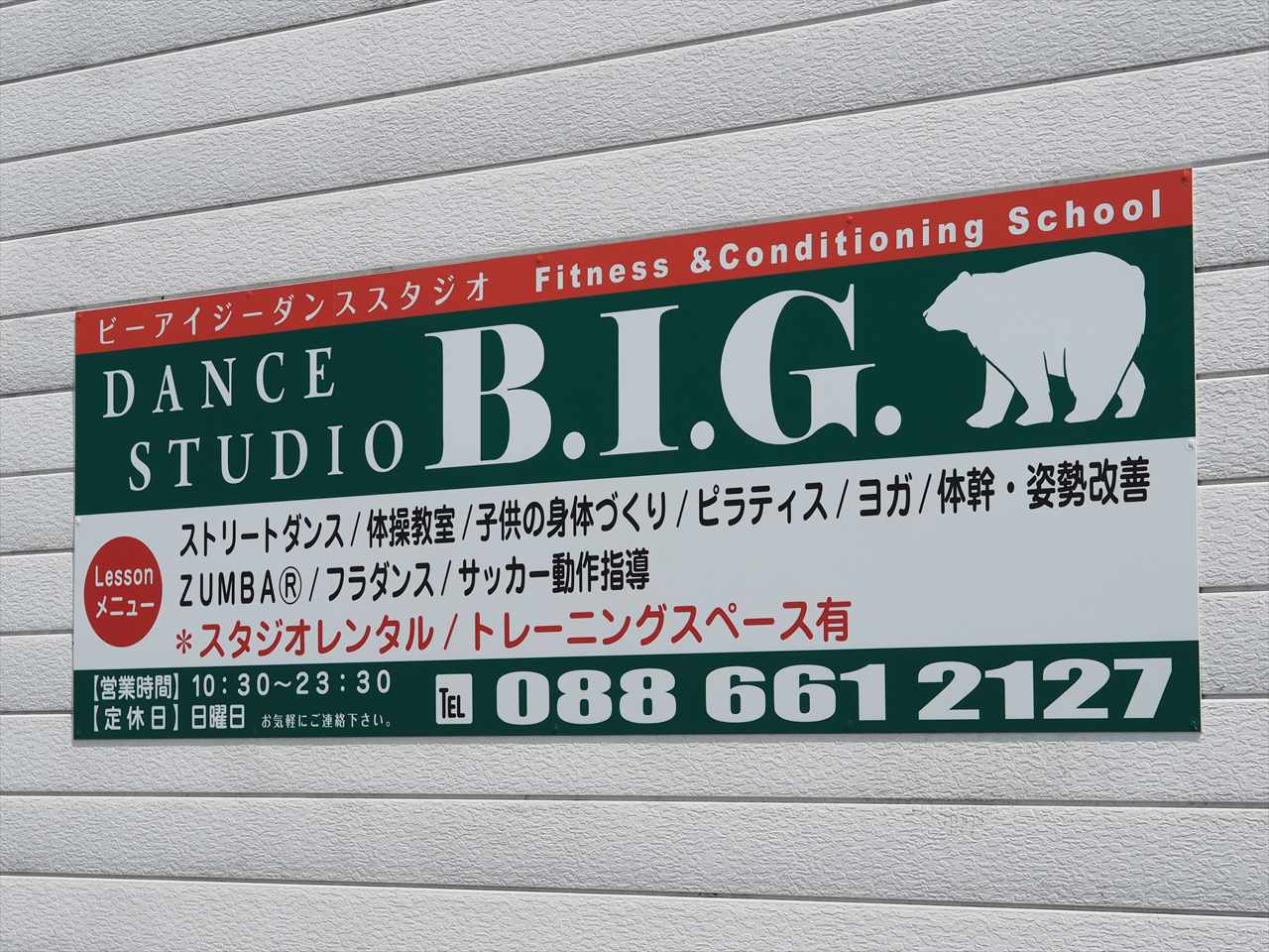 徳島県北島町　ダンススタジオ　ダンススクール　B.I.G.（ビーアイージー）　